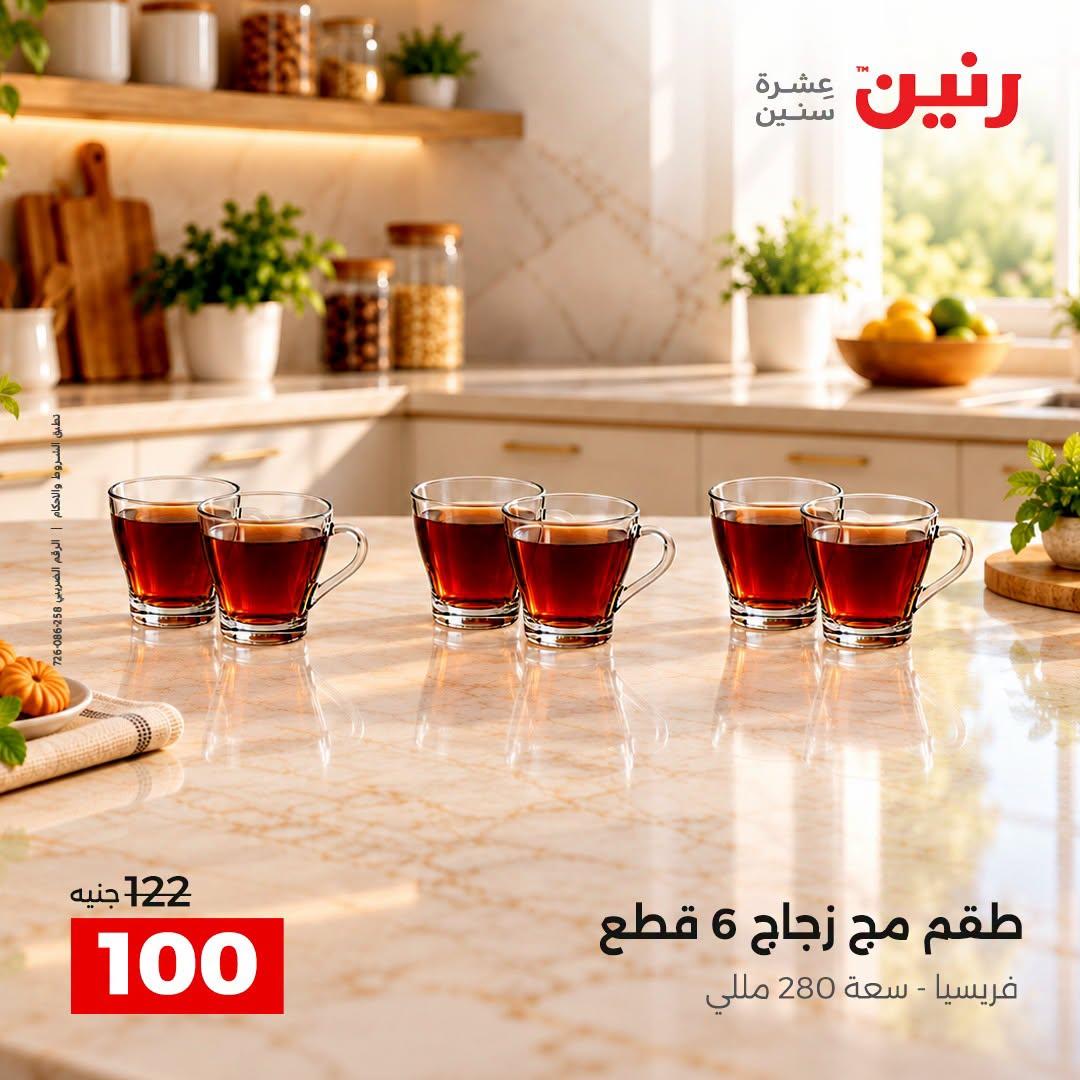 عروض رنين صفحة 10
