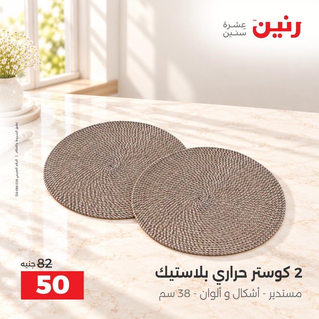 عروض رنين صفحة 11