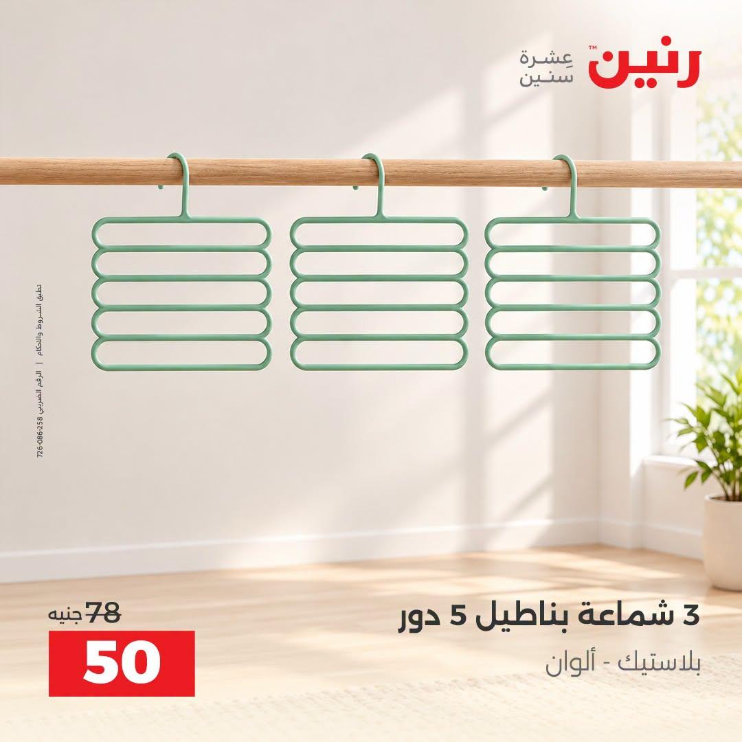 عروض رنين صفحة 12
