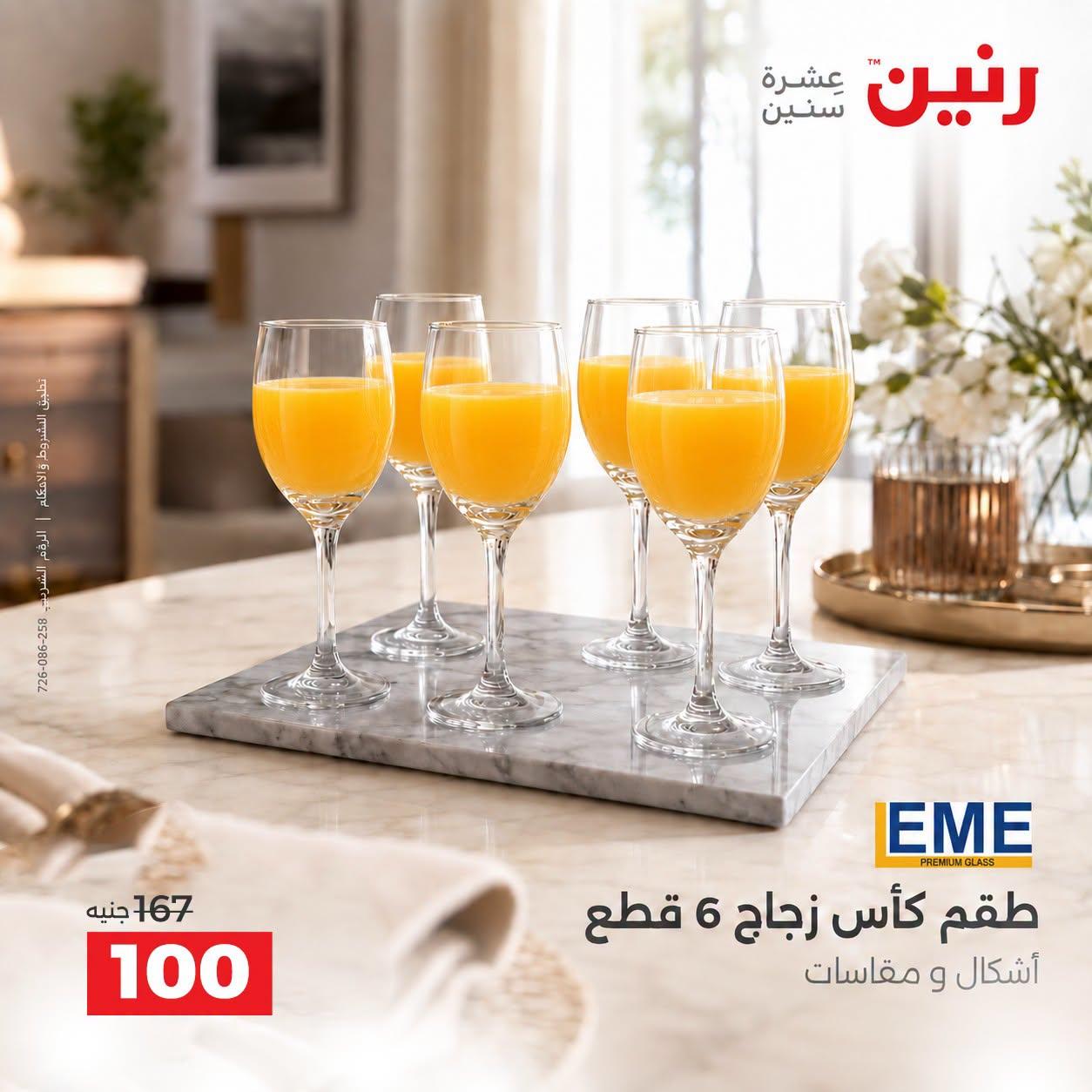 عروض رنين صفحة 13