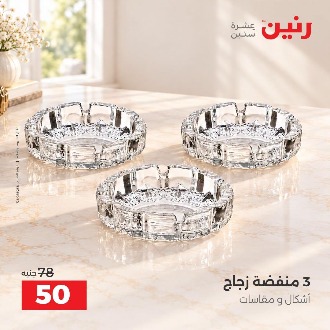 عروض رنين صفحة 14