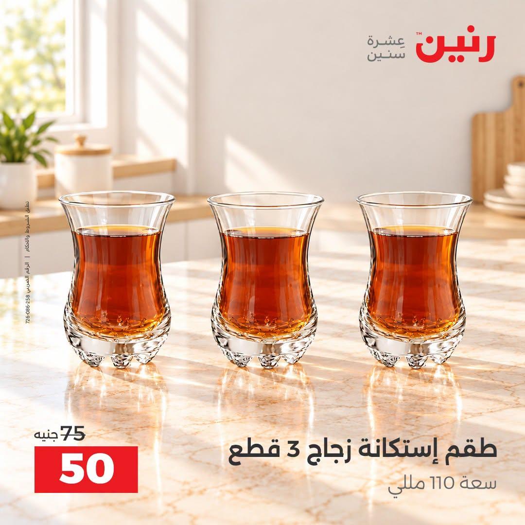عروض رنين صفحة 15