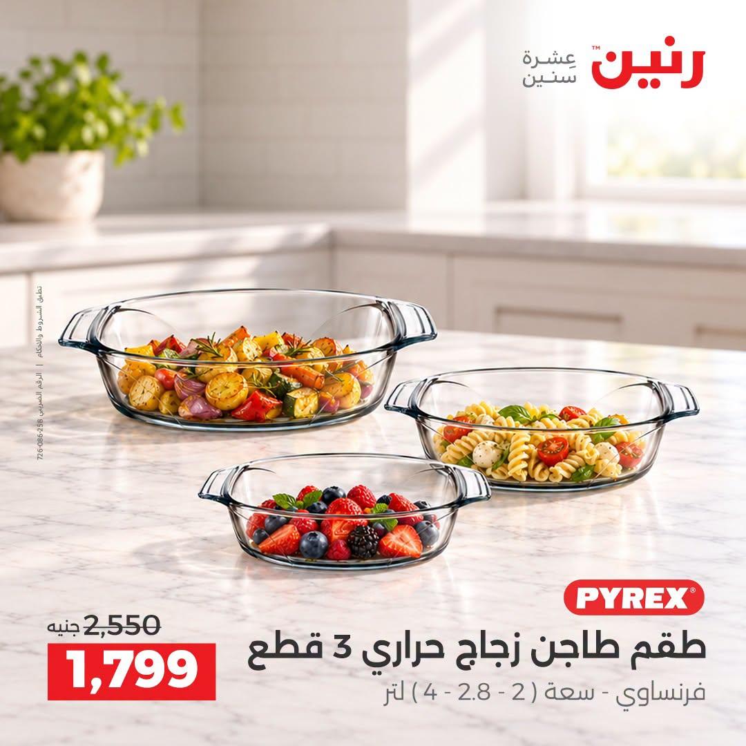 عروض رنين صفحة 17