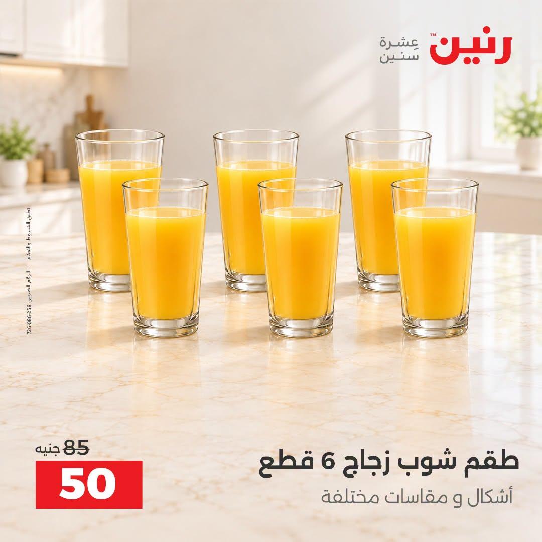 عروض رنين صفحة 18