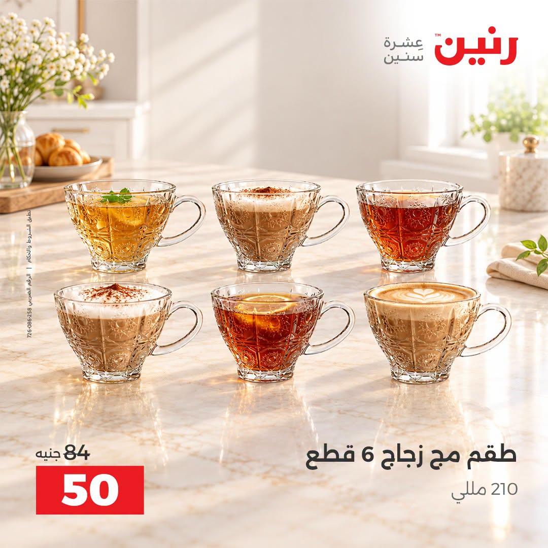 عروض رنين صفحة 19