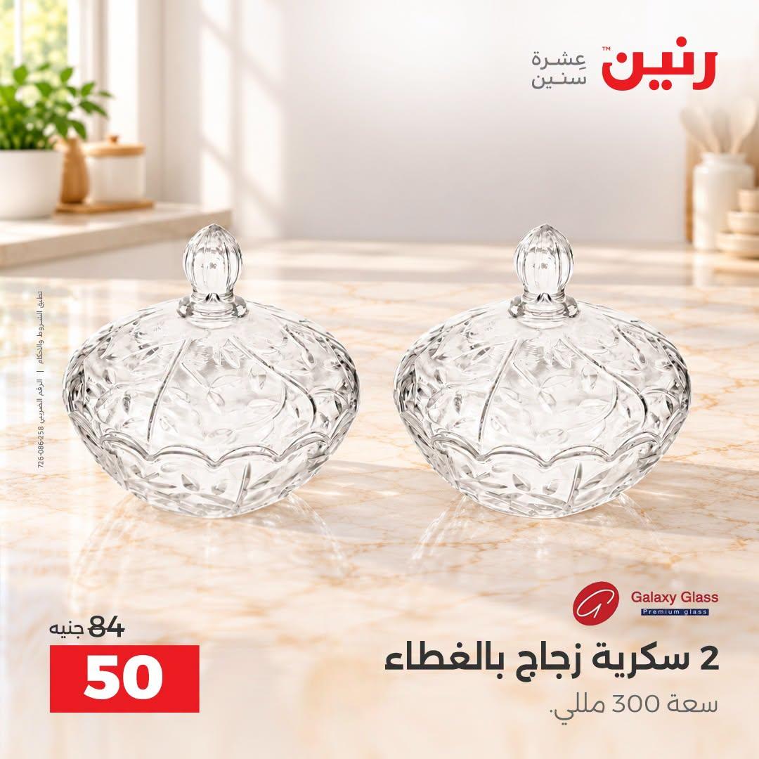 عروض رنين صفحة 20
