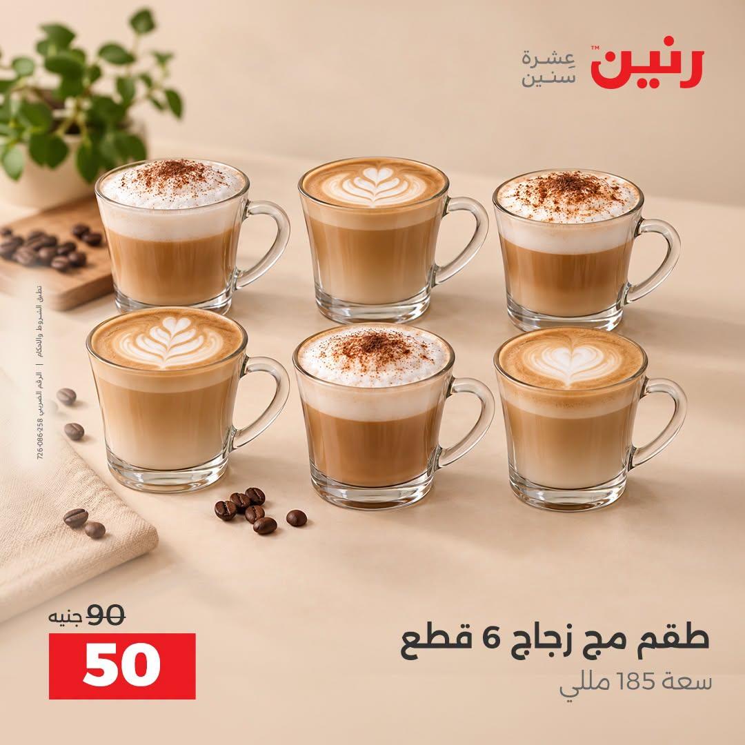 عروض رنين صفحة 21