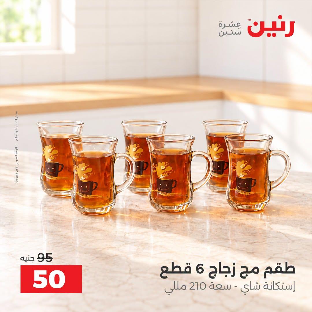 عروض رنين صفحة 22