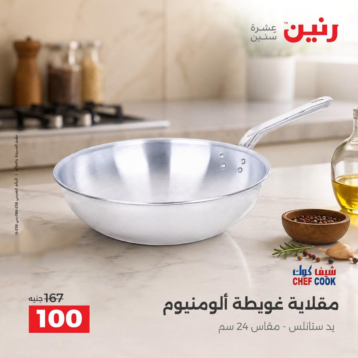 عروض رنين صفحة 23