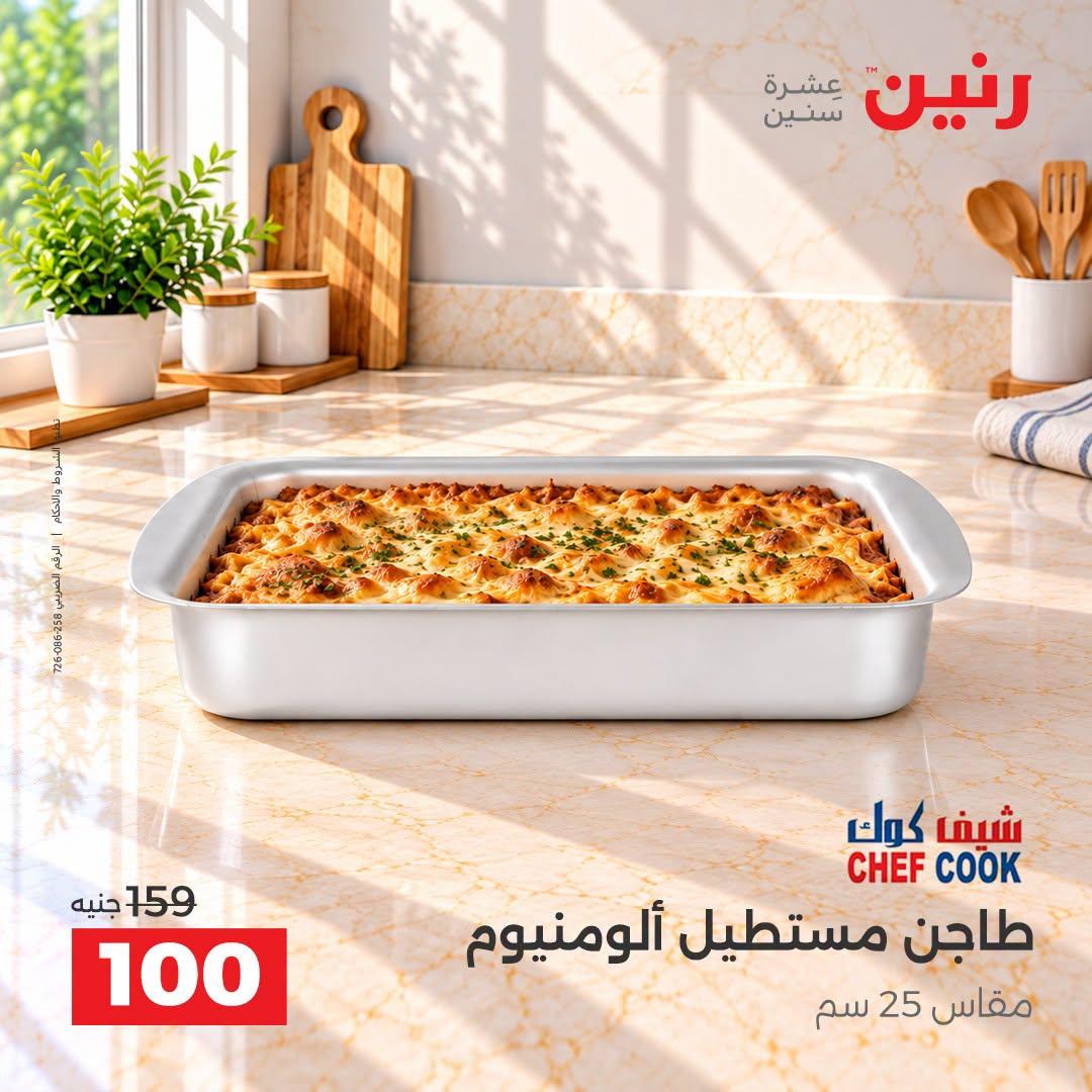 عروض رنين صفحة 28
