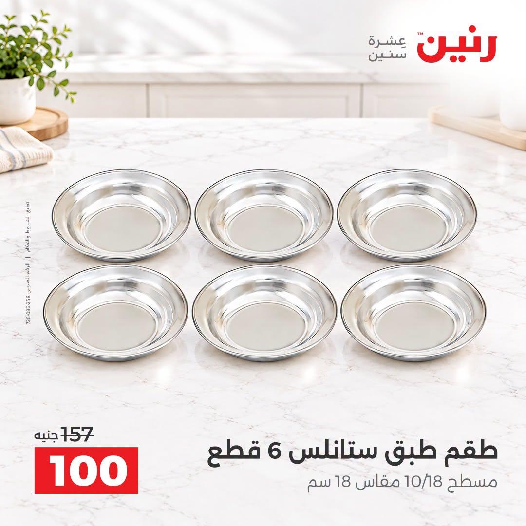 عروض رنين صفحة 29