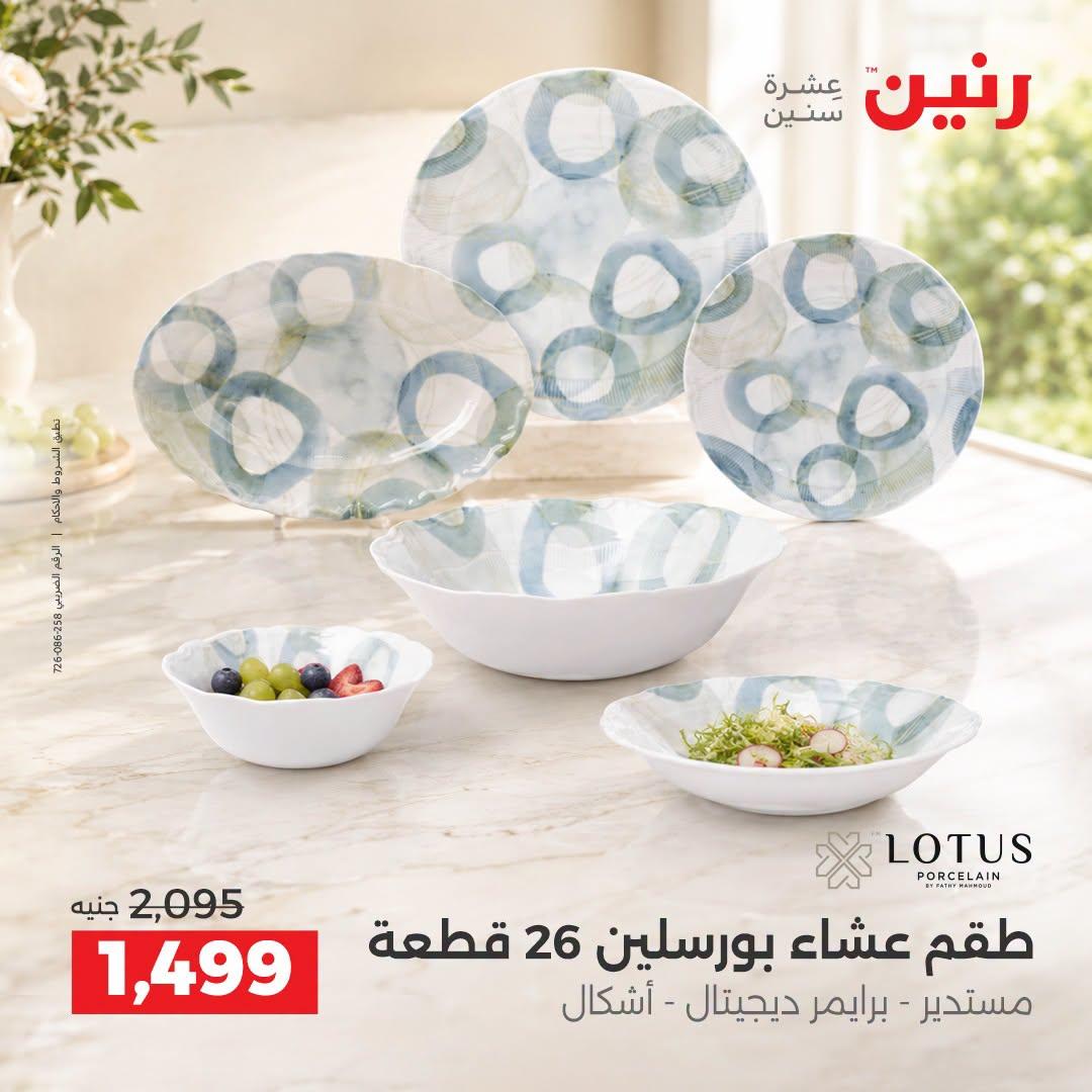 عروض رنين صفحة 3