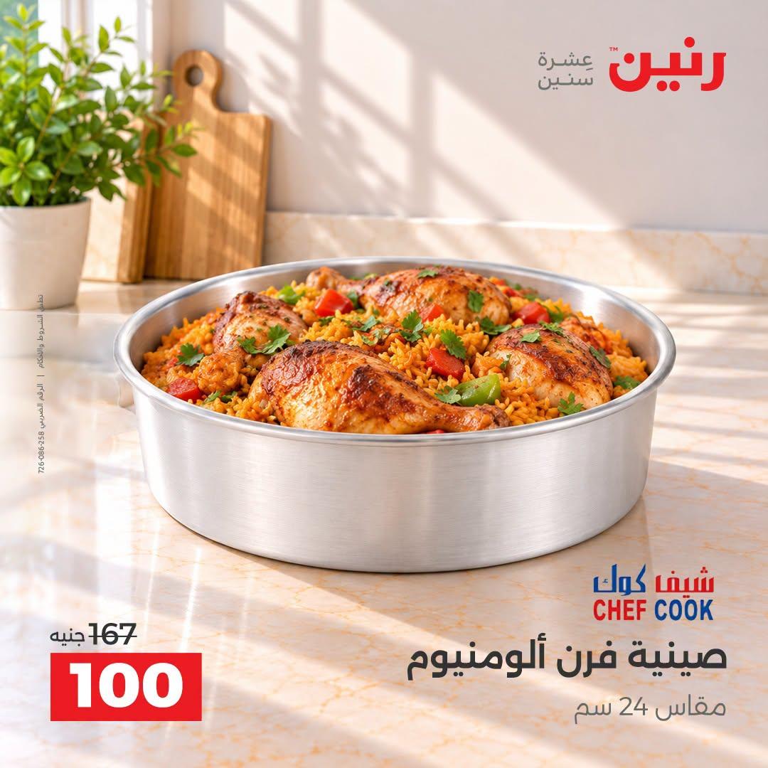 عروض رنين صفحة 30