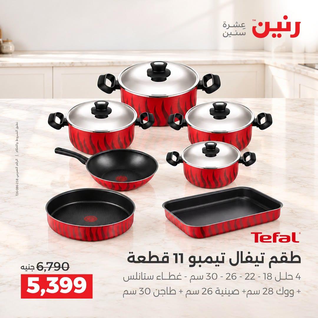 عروض رنين صفحة 33