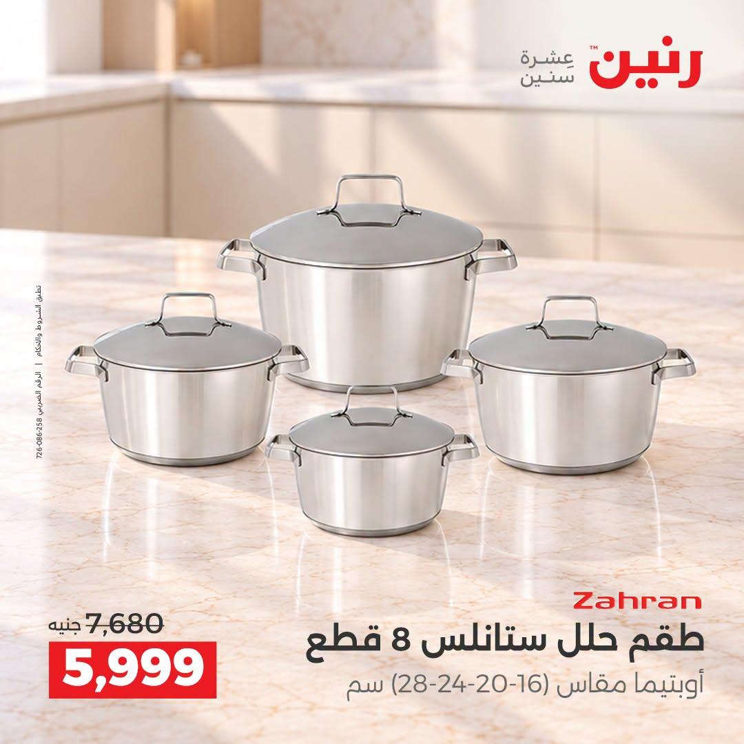 عروض رنين صفحة 34