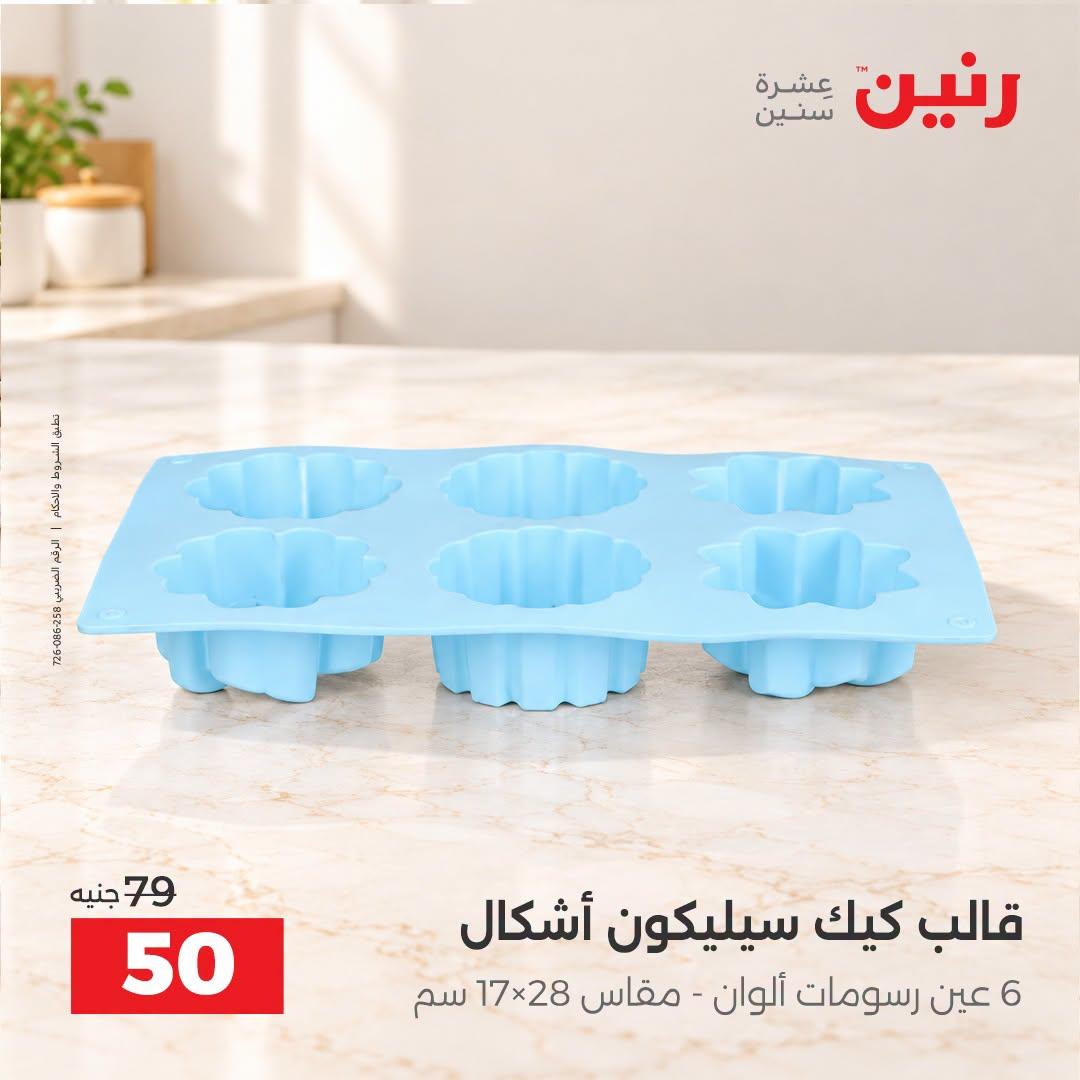 عروض رنين صفحة 36