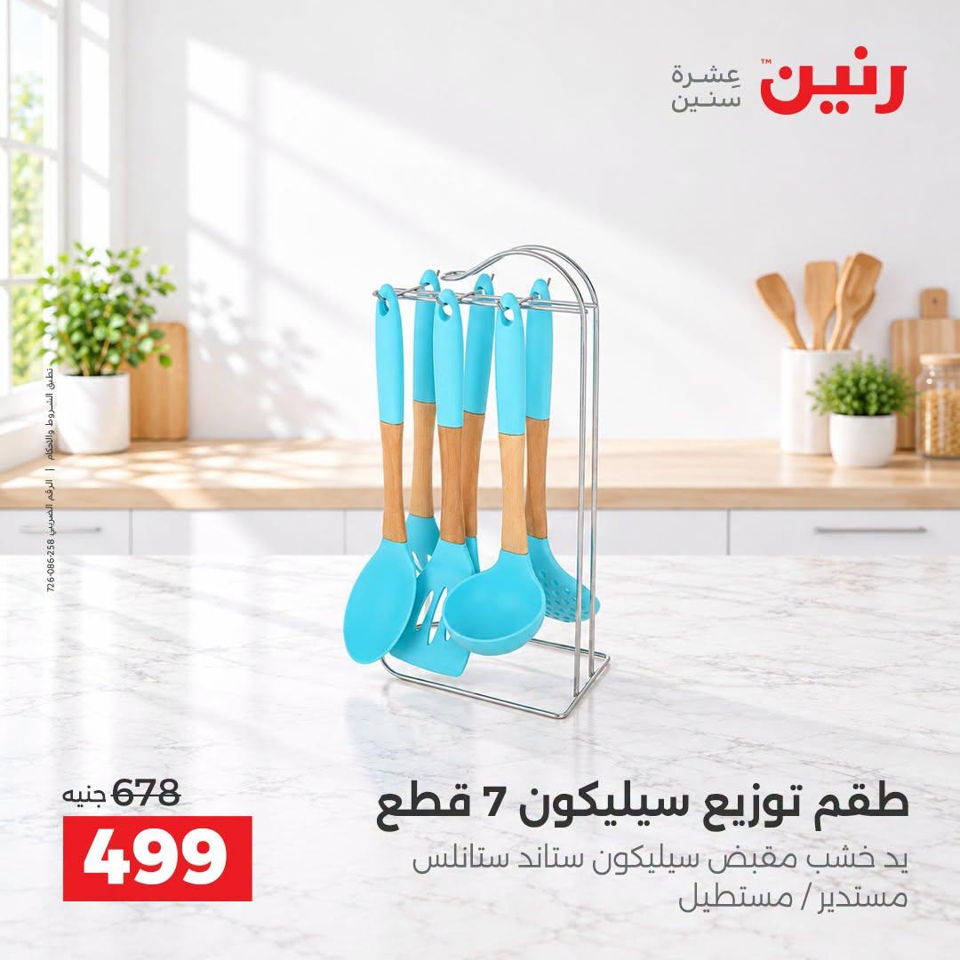 عروض رنين صفحة 37