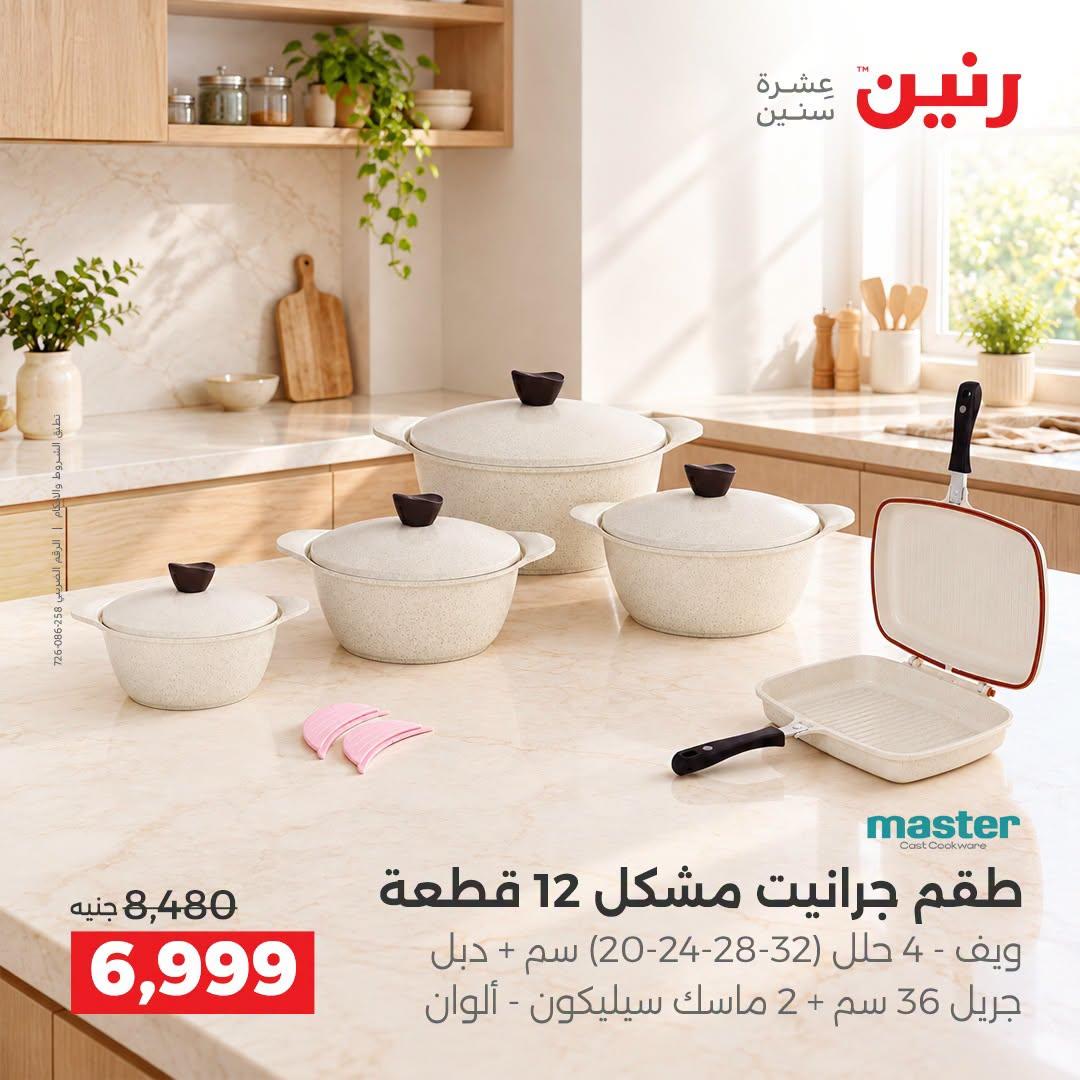 عروض رنين صفحة 40