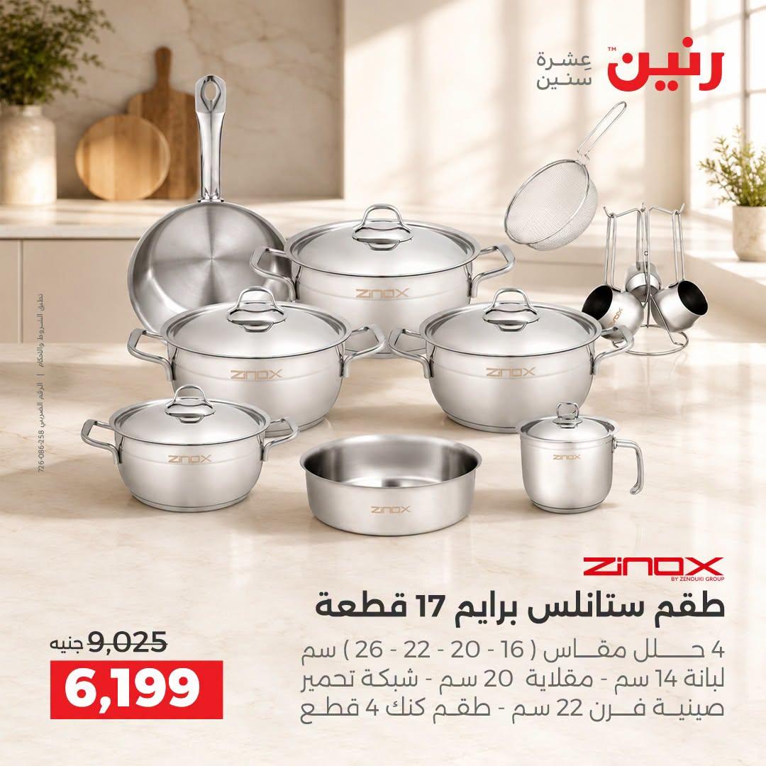 عروض رنين صفحة 41