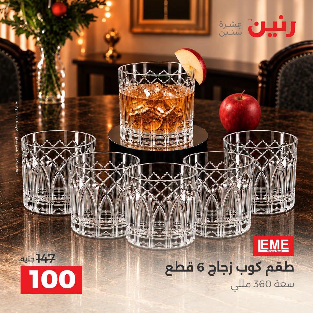 عروض رنين صفحة 44