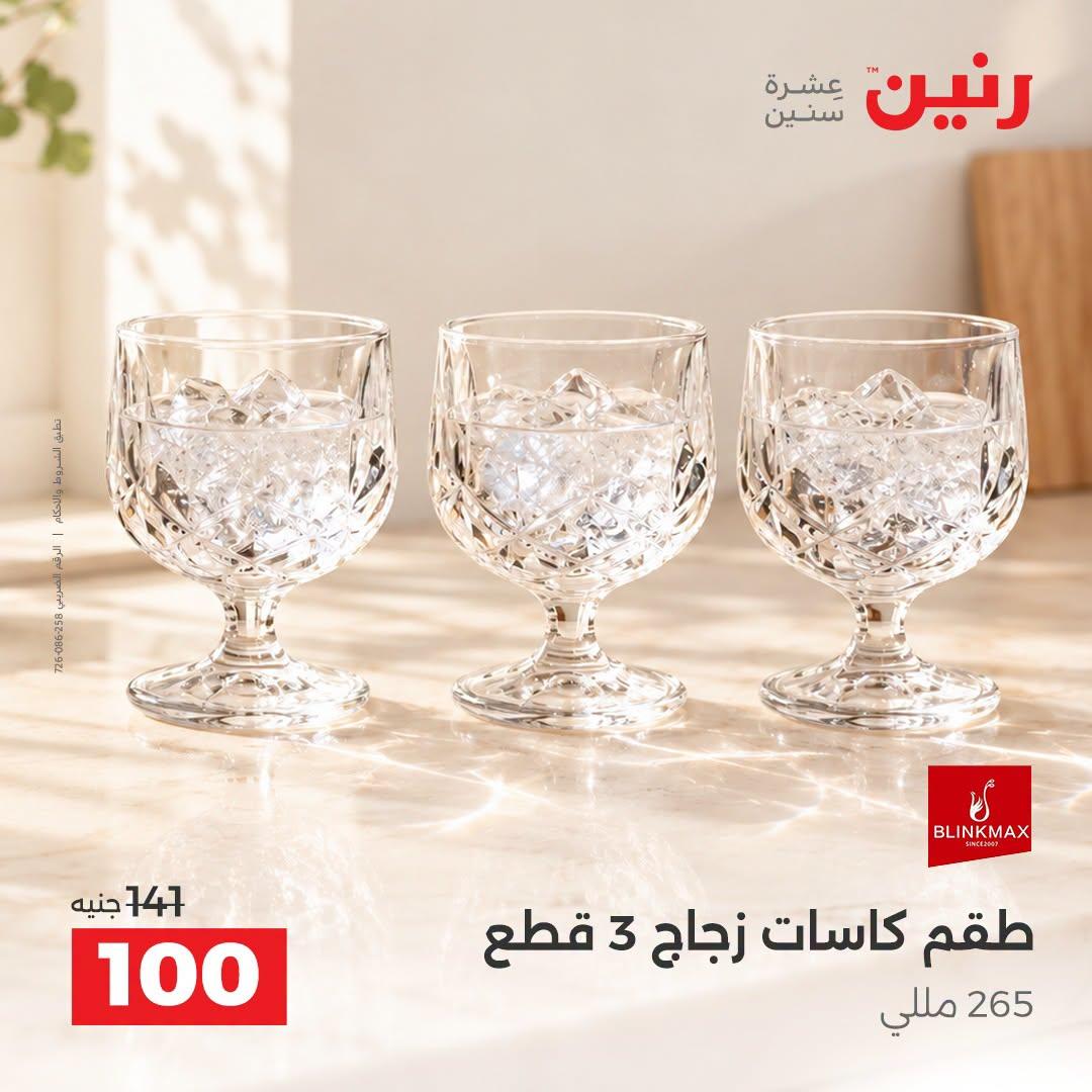 عروض رنين صفحة 5