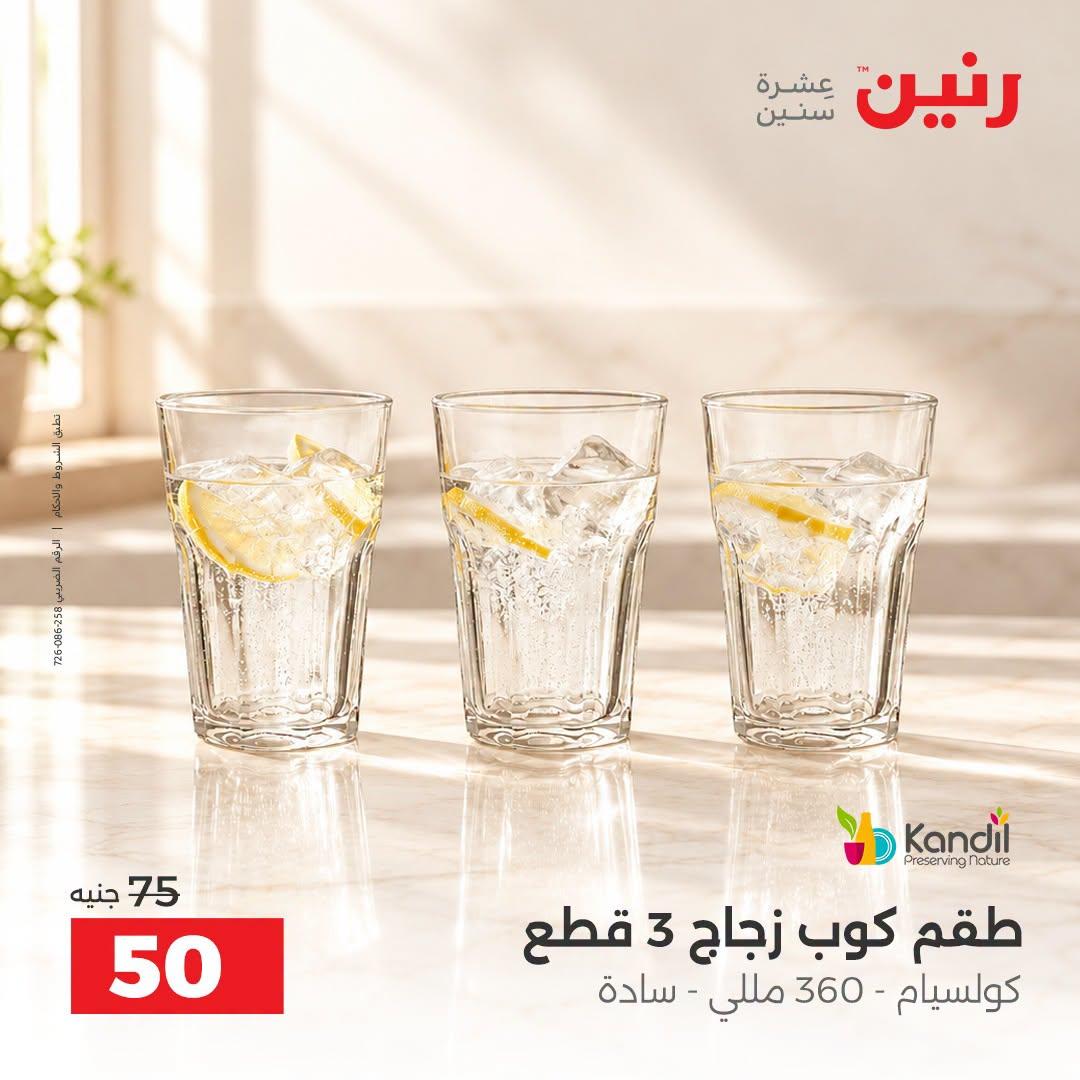 عروض رنين صفحة 9