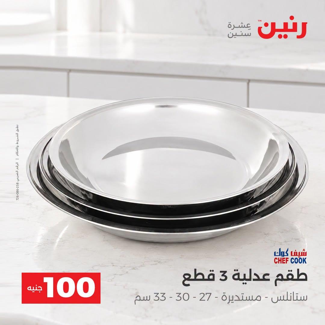 عروض رنين صفحة 10