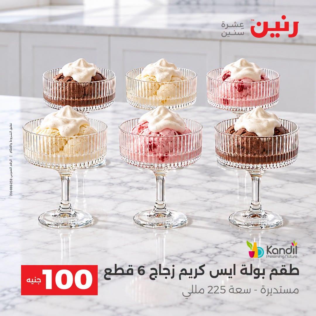 عروض رنين صفحة 14