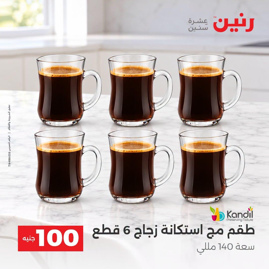 عروض رنين صفحة 15