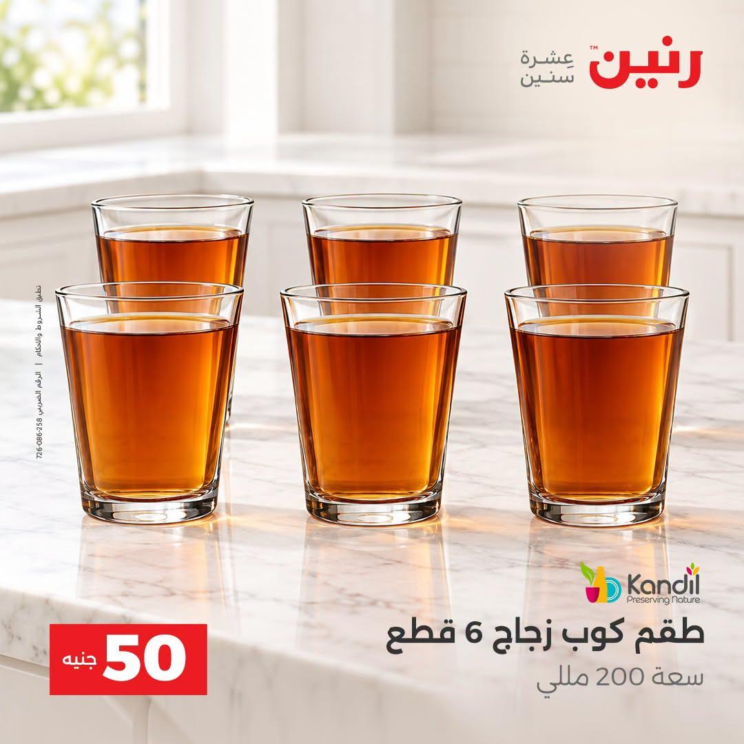 عروض رنين صفحة 16