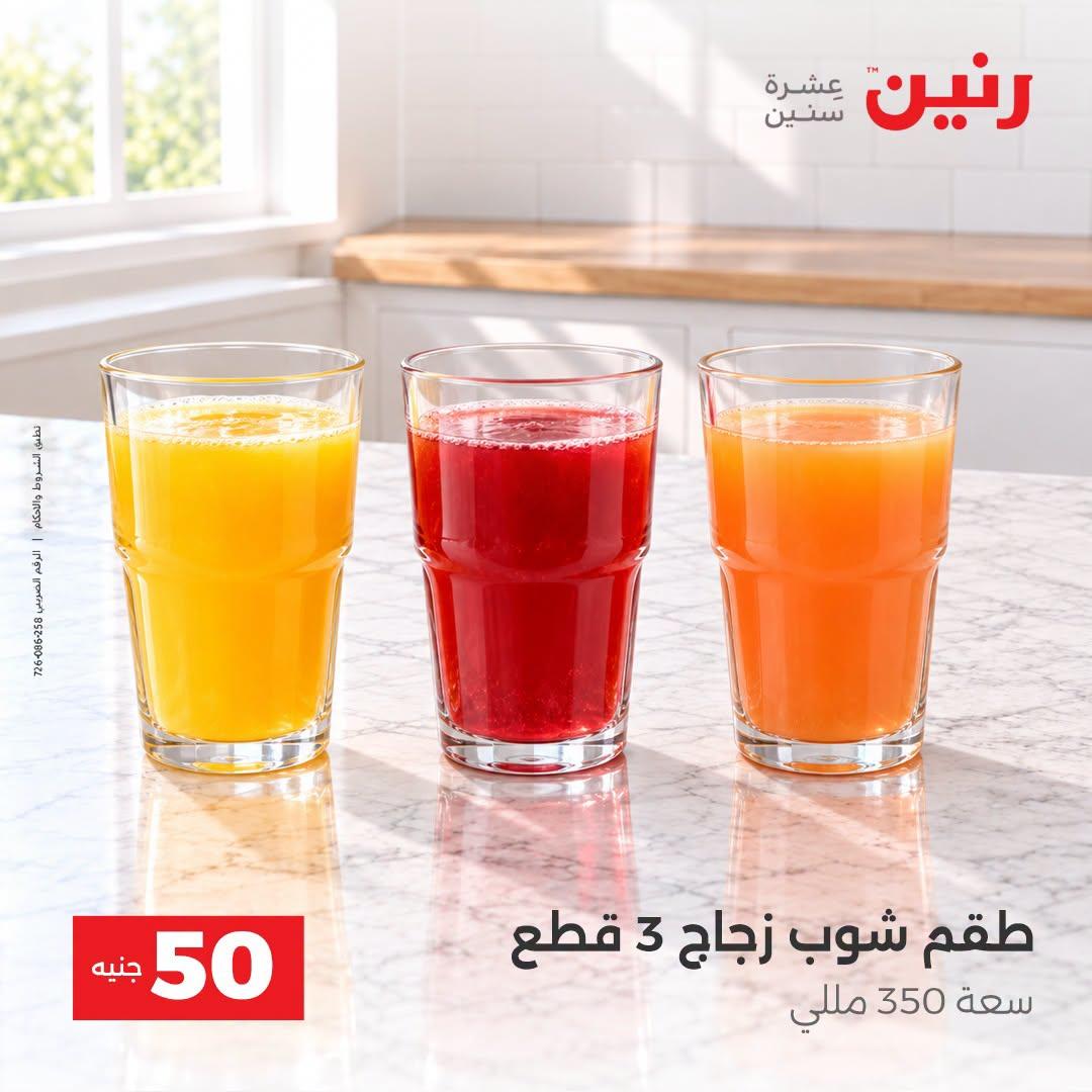 عروض رنين صفحة 17