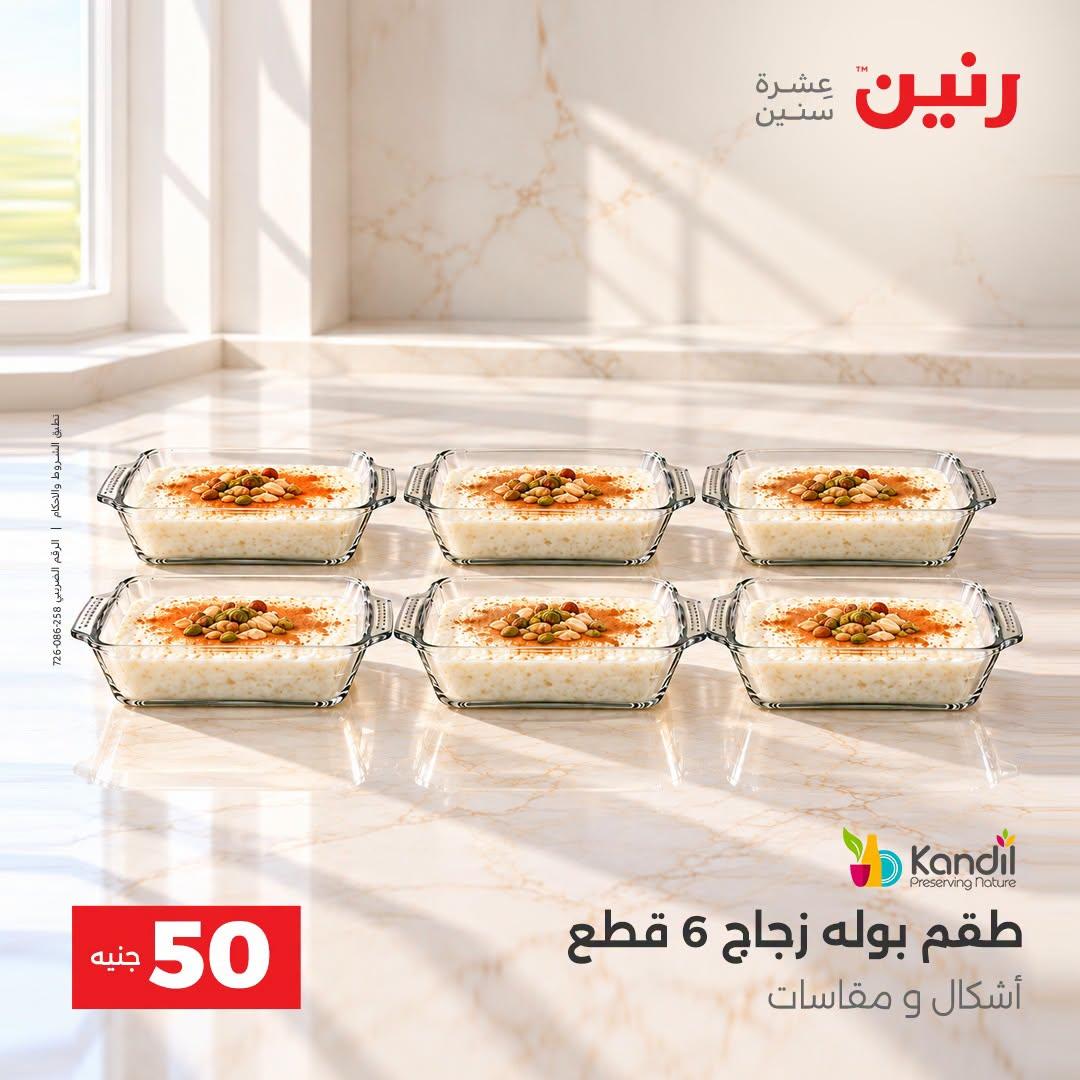 عروض رنين صفحة 18