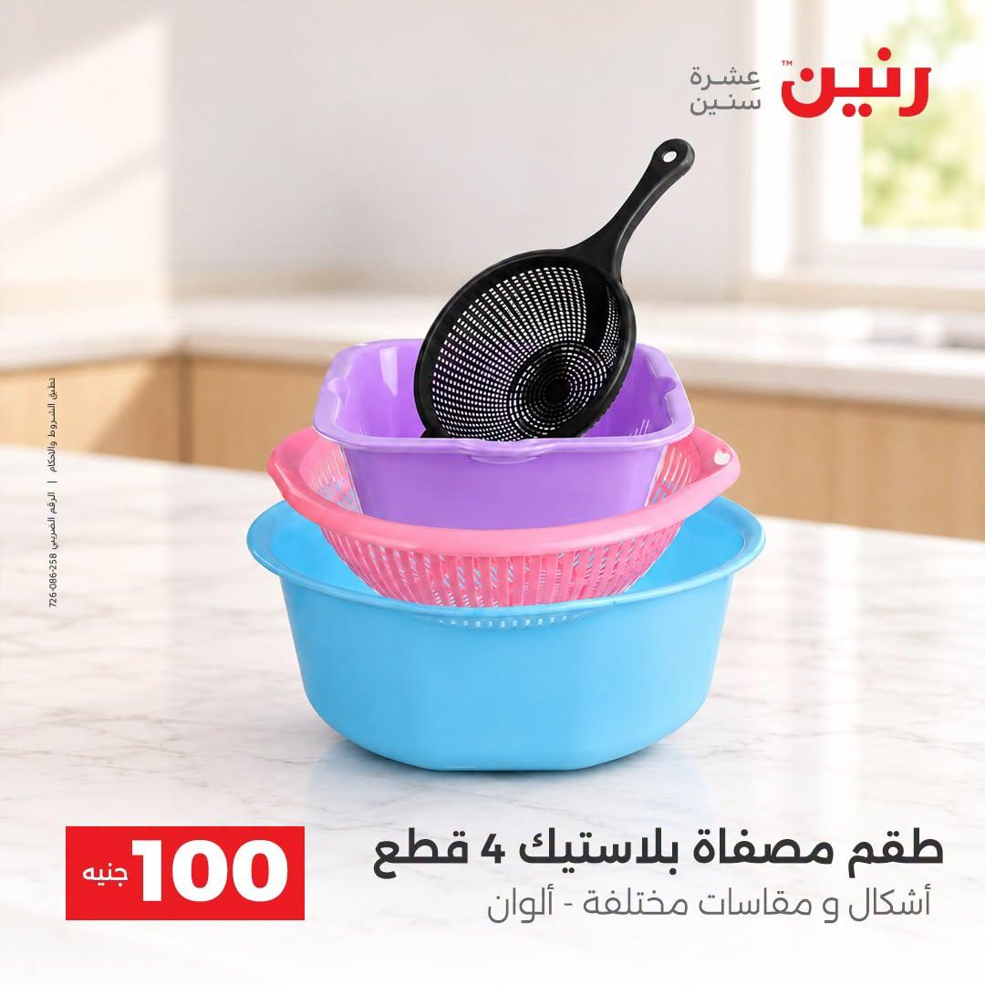 عروض رنين صفحة 20