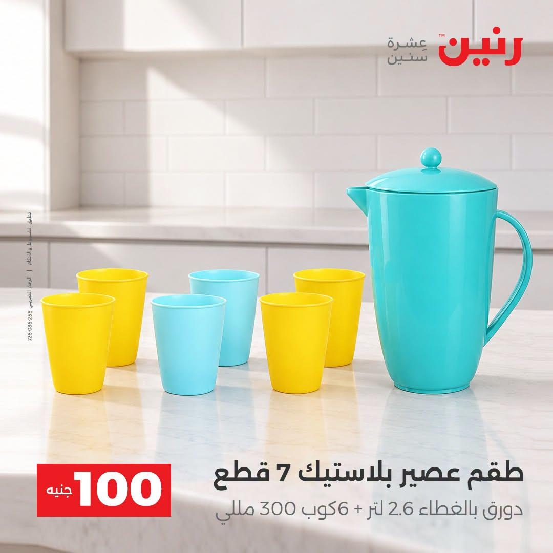 عروض رنين صفحة 22