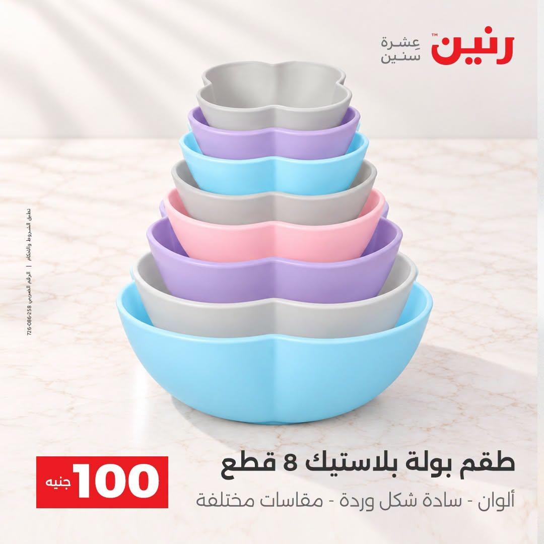 عروض رنين صفحة 23
