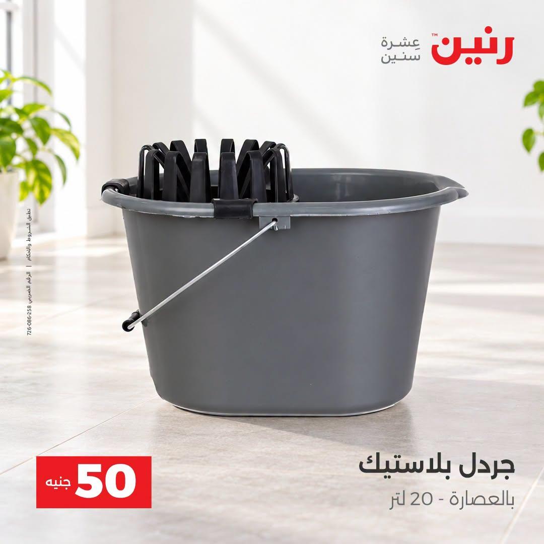 عروض رنين صفحة 24