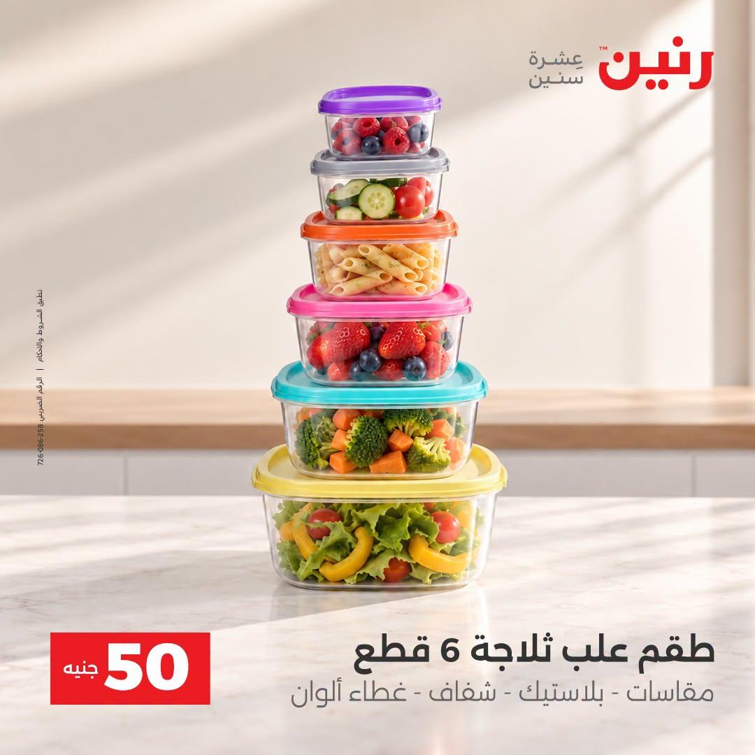 عروض رنين صفحة 25