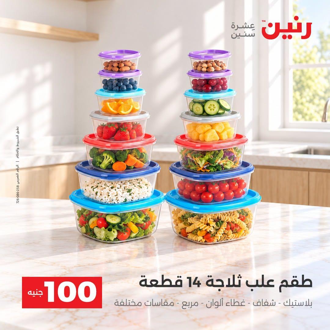 عروض رنين صفحة 26