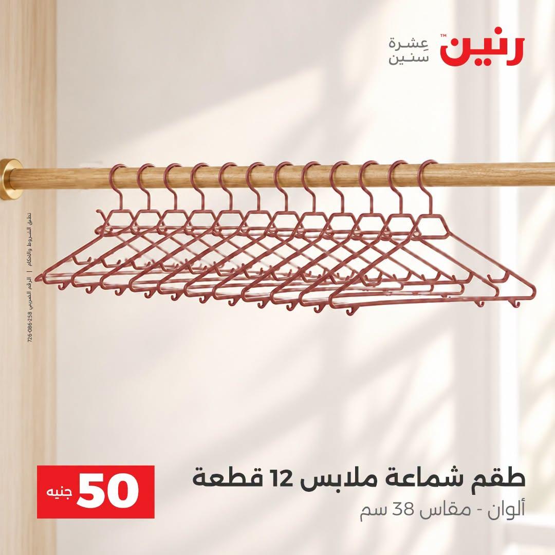 عروض رنين صفحة 29