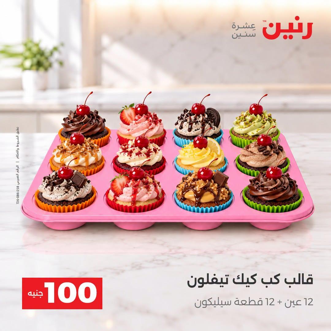 عروض رنين صفحة 3