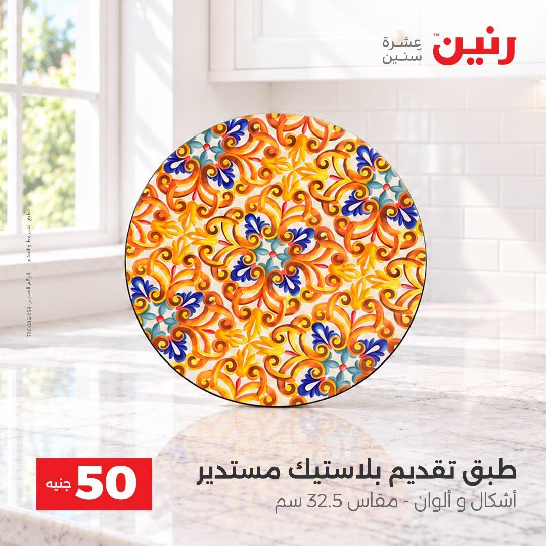 عروض رنين صفحة 30