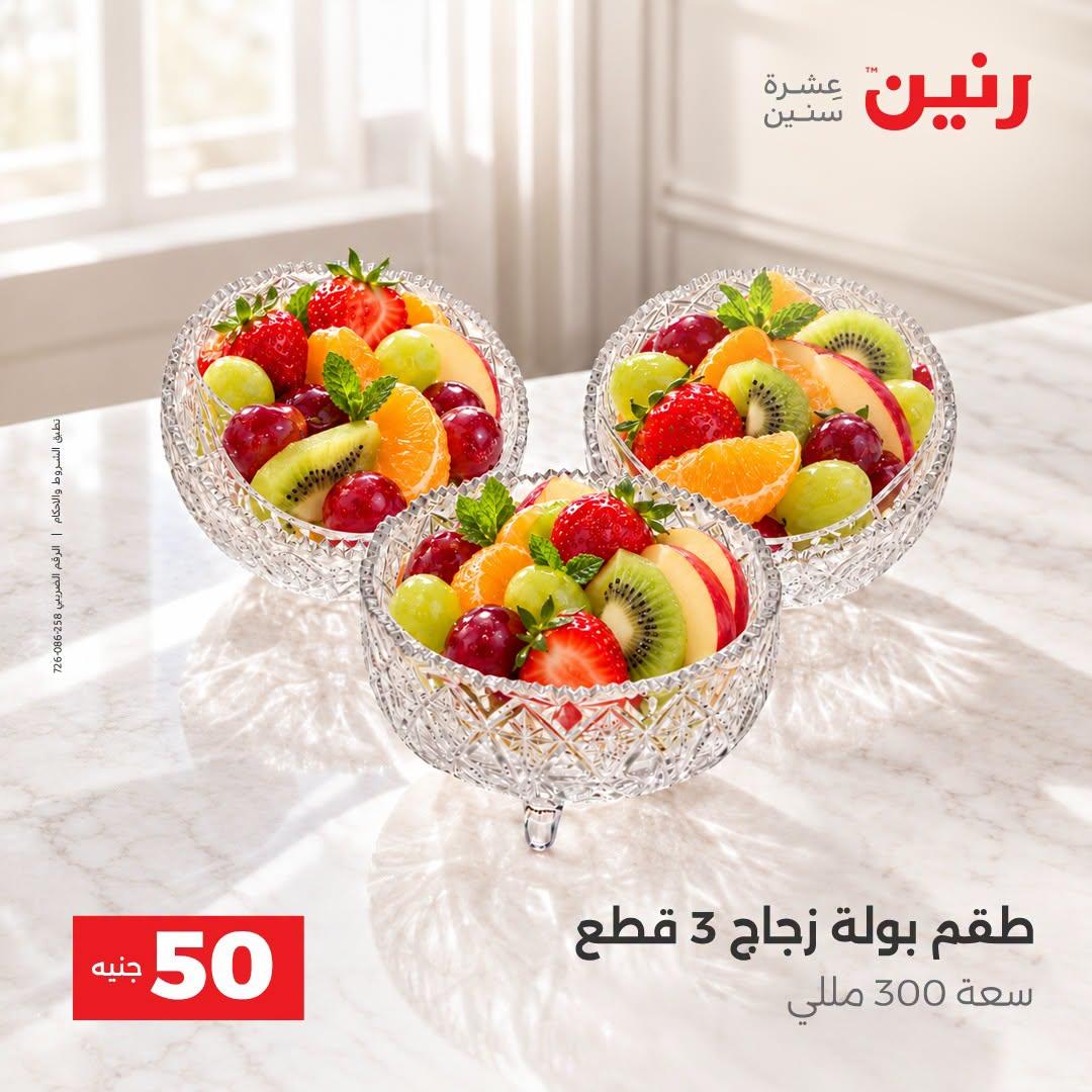 عروض رنين صفحة 33