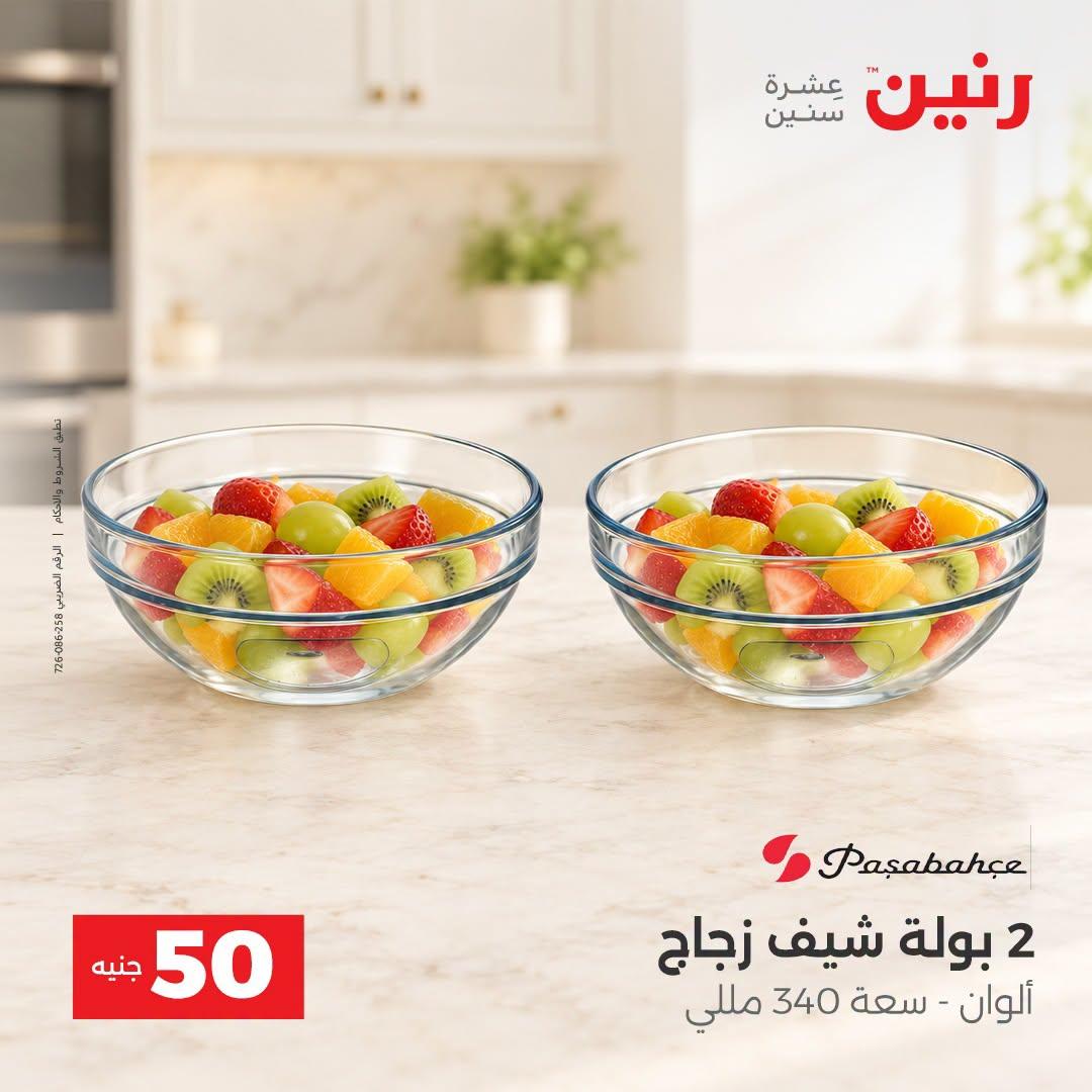 عروض رنين صفحة 34