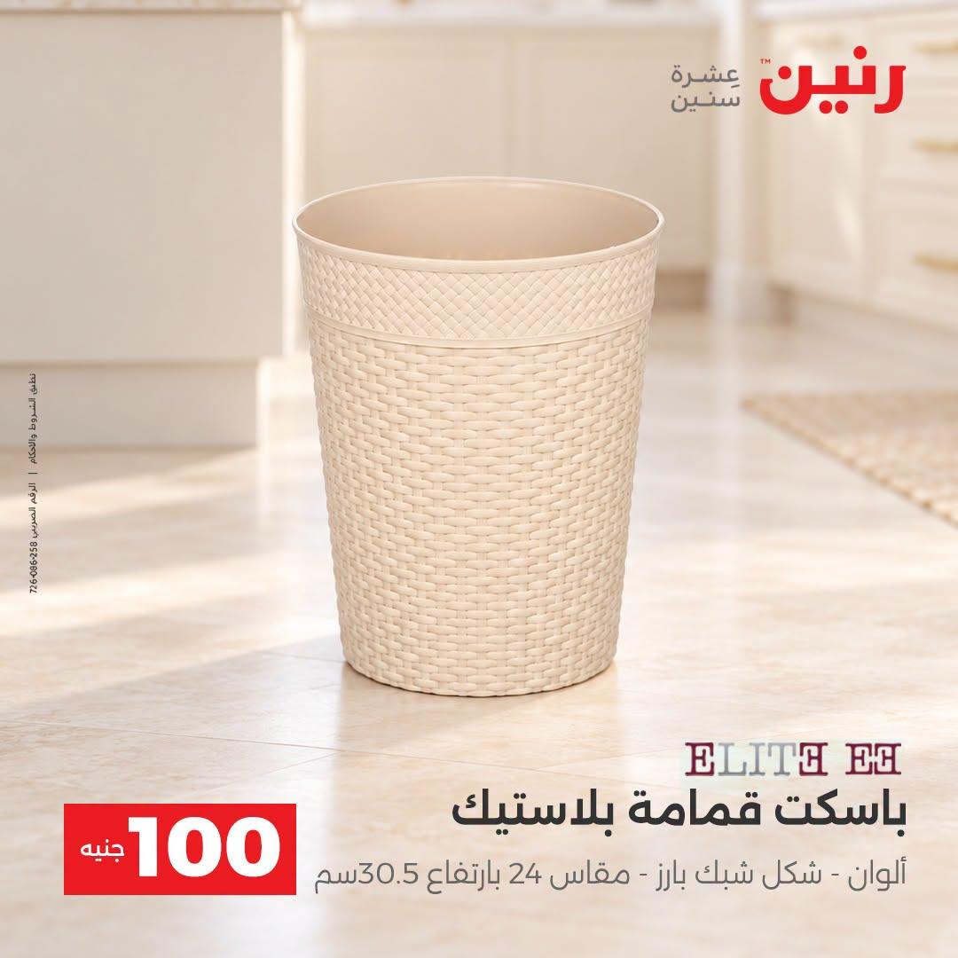 عروض رنين صفحة 35
