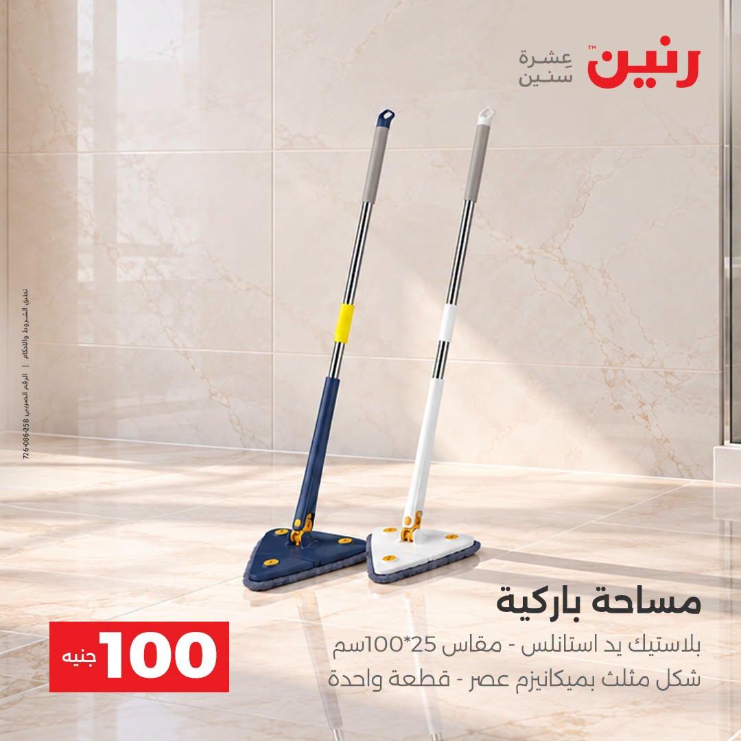 عروض رنين صفحة 37