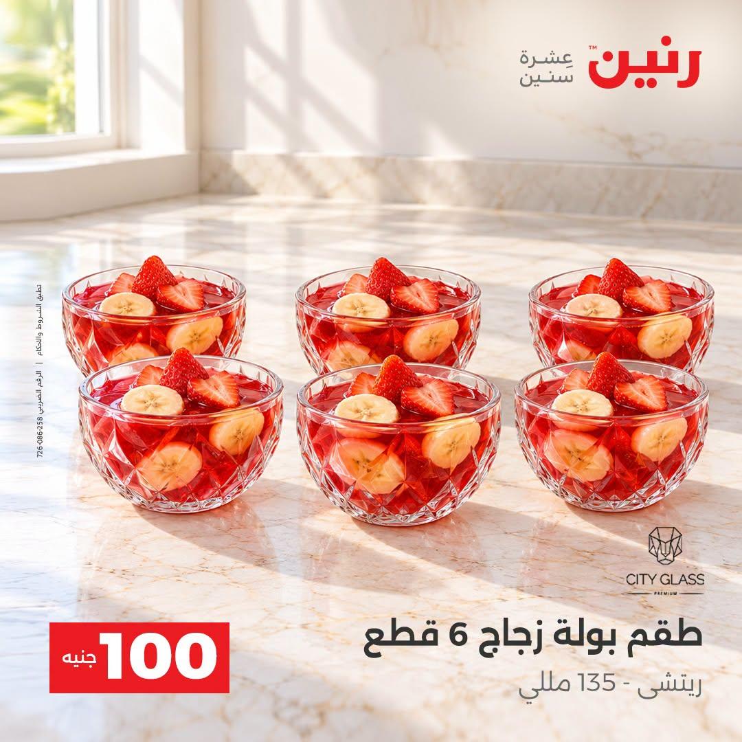 عروض رنين صفحة 38