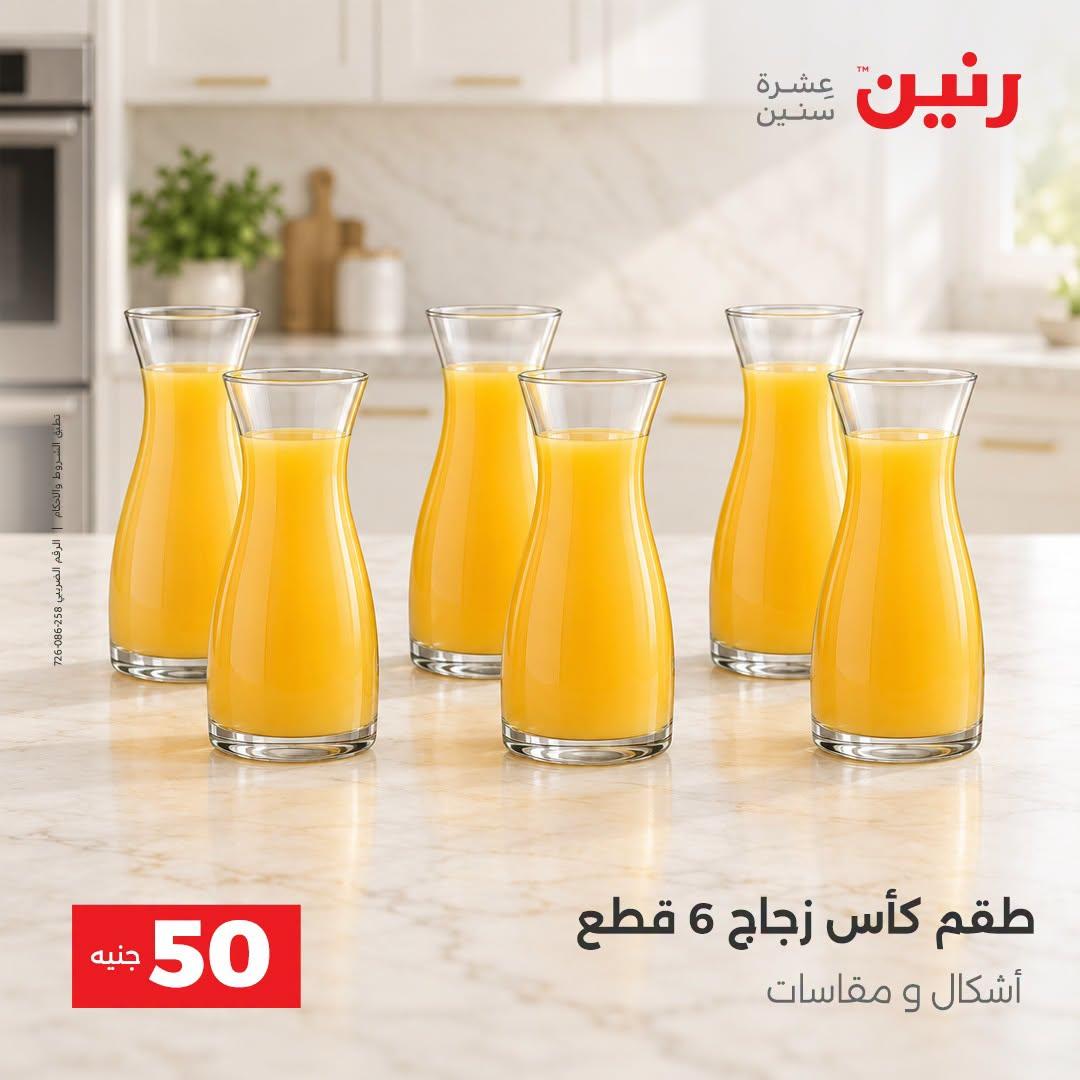 عروض رنين صفحة 39