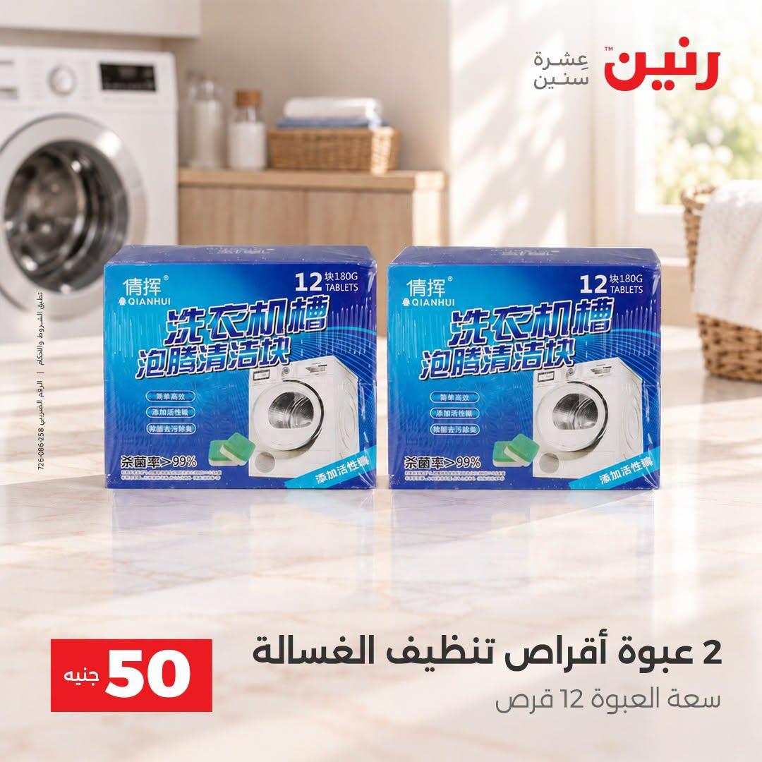 عروض رنين صفحة 4