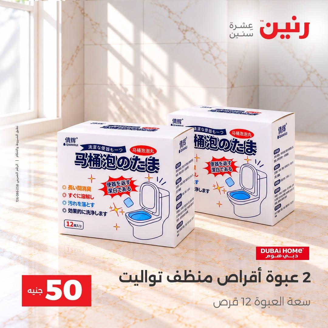 عروض رنين صفحة 40