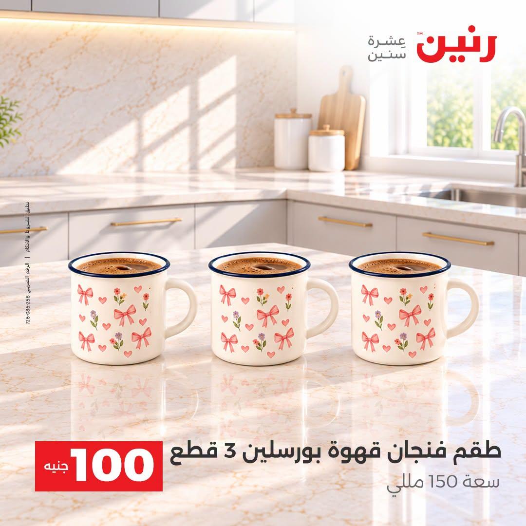 عروض رنين صفحة 41